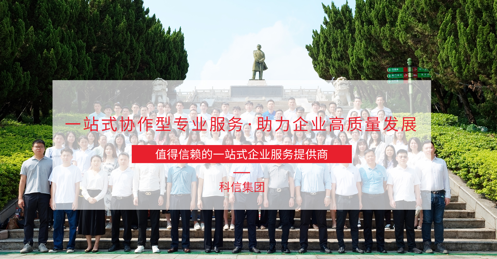科信集团综合企业服务展示